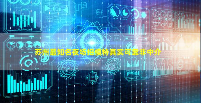 乌兰察布夜场招聘